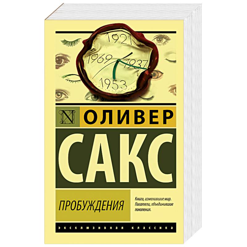 Пробуждения Пробуждения