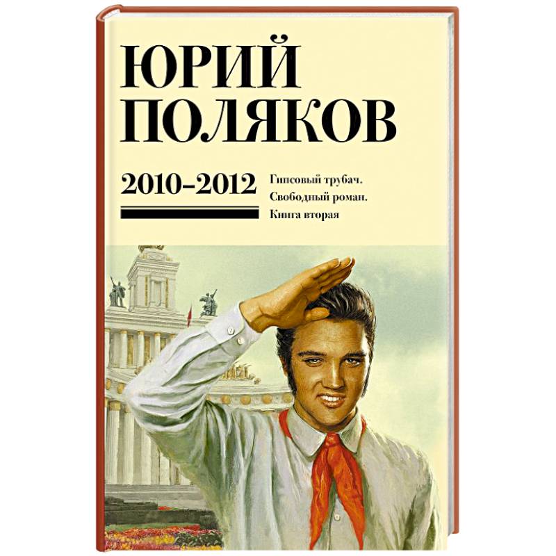 Собрание сочинений. Том 7. 2010-2012 Собрание сочинений. Том 7. 2010-2012