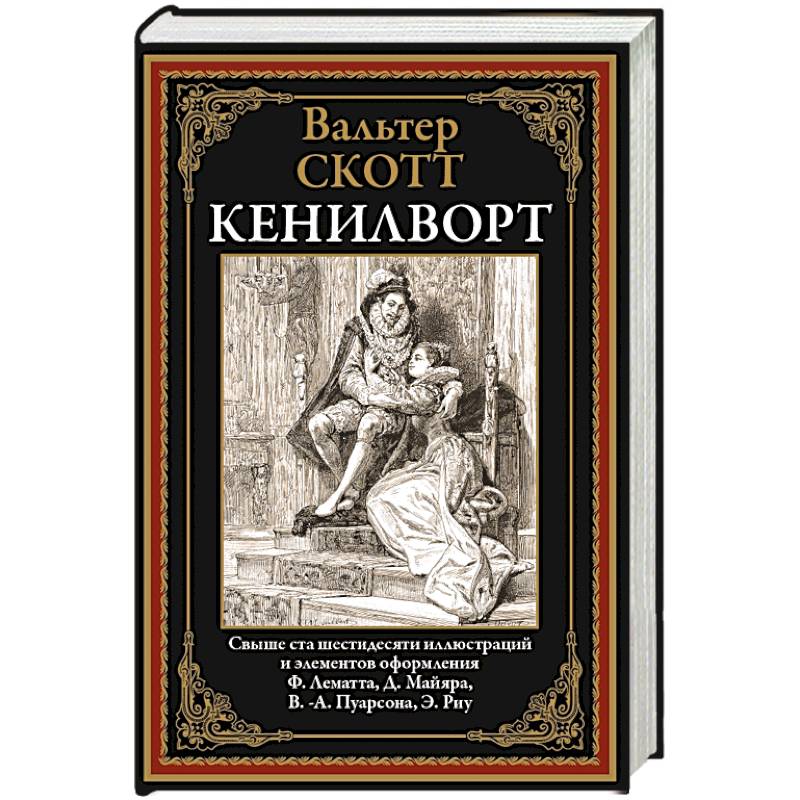 Кенилворт Кенилворт