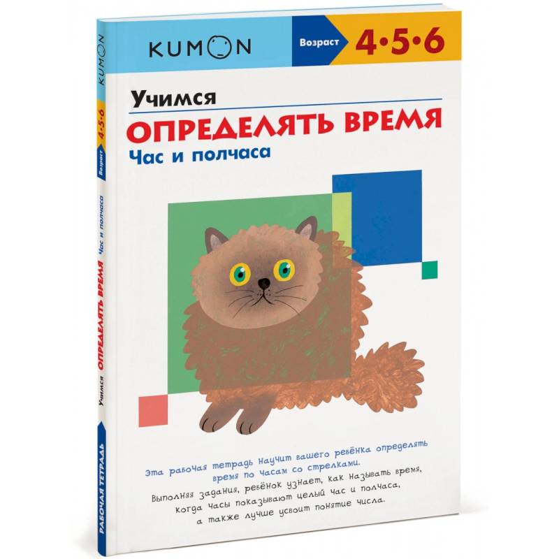 Учимся определять время. Час и полчаса Учимся определять время. Час и полчаса