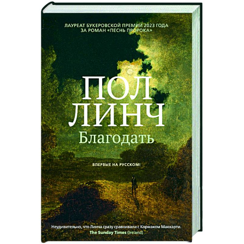 Благодать Благодать