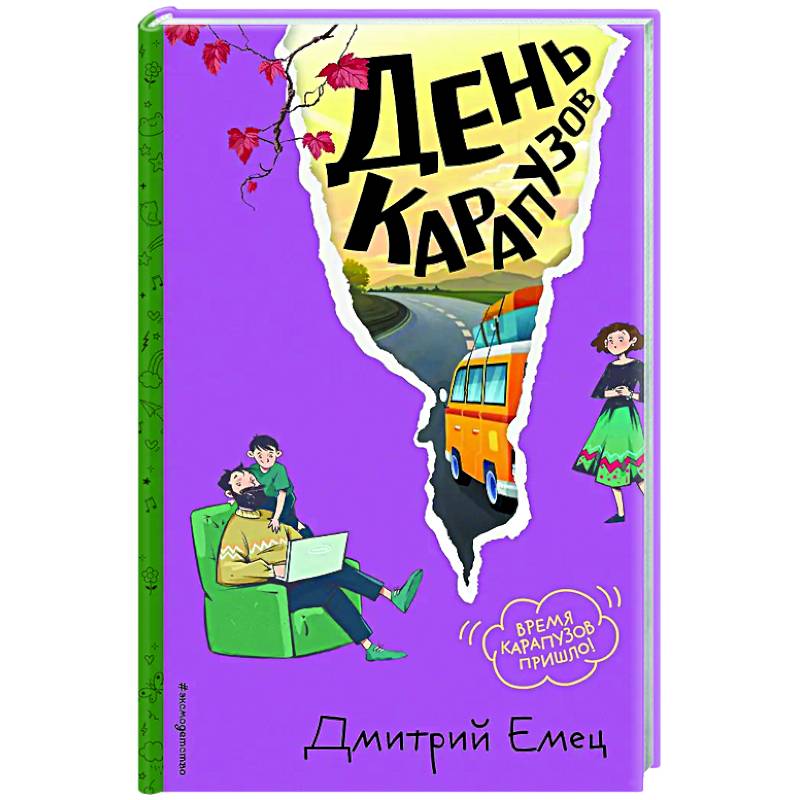 День карапузов (#2)