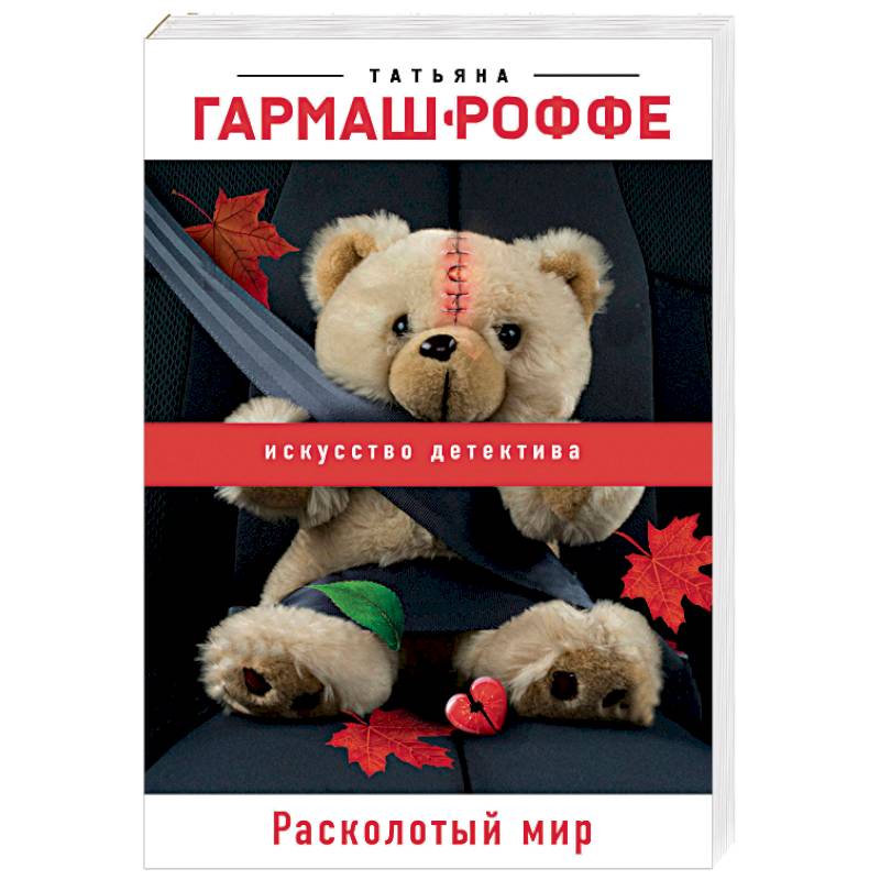 Расколотый мир Расколотый мир