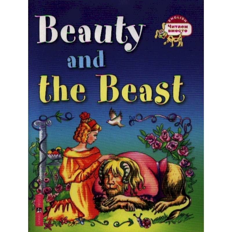 Красавица и чудовище. Beauty and the Beast Красавица и чудовище. Beauty and the Beast