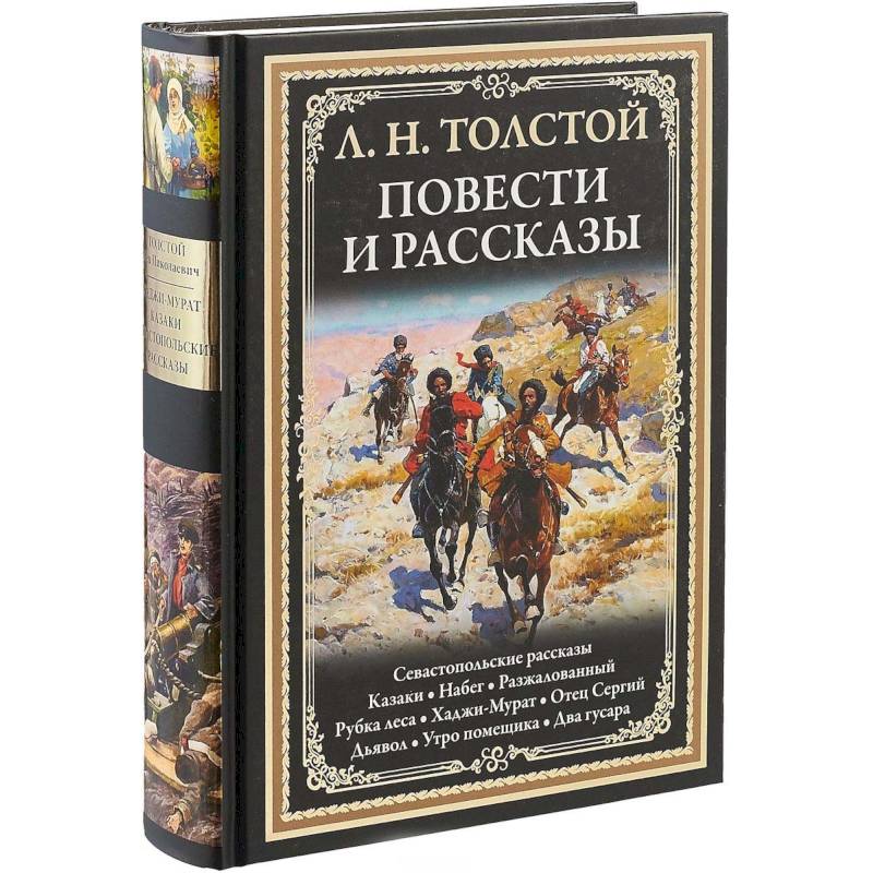 Повести и рассказы Повести и рассказы