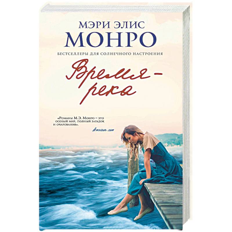 Время – река Время – река