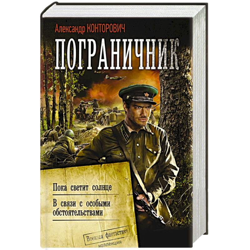 Пограничник Пограничник