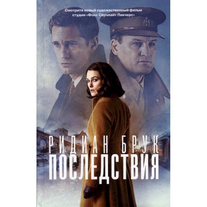 Последствия Последствия