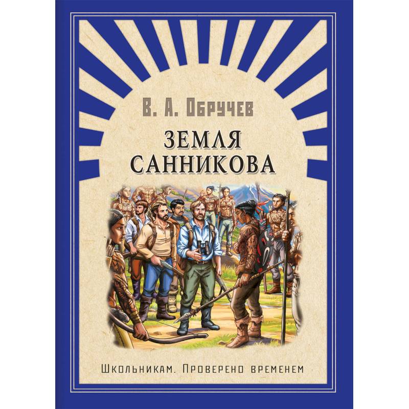 Земля Санникова Земля Санникова