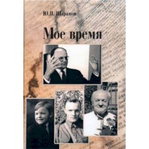 Мое время Мое время