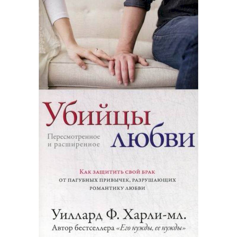 Убийцы любви Убийцы любви