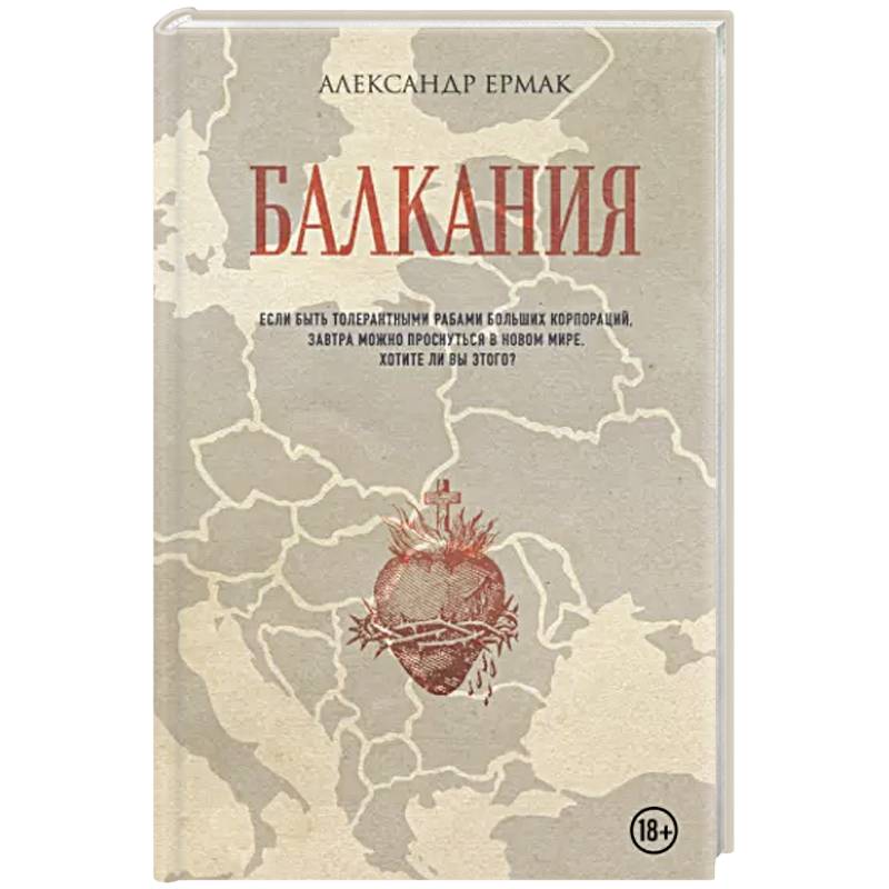 Балкания Балкания