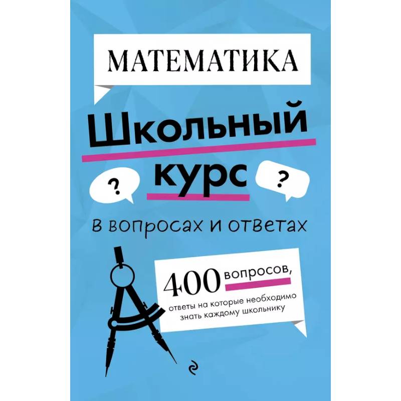 Математика Математика
