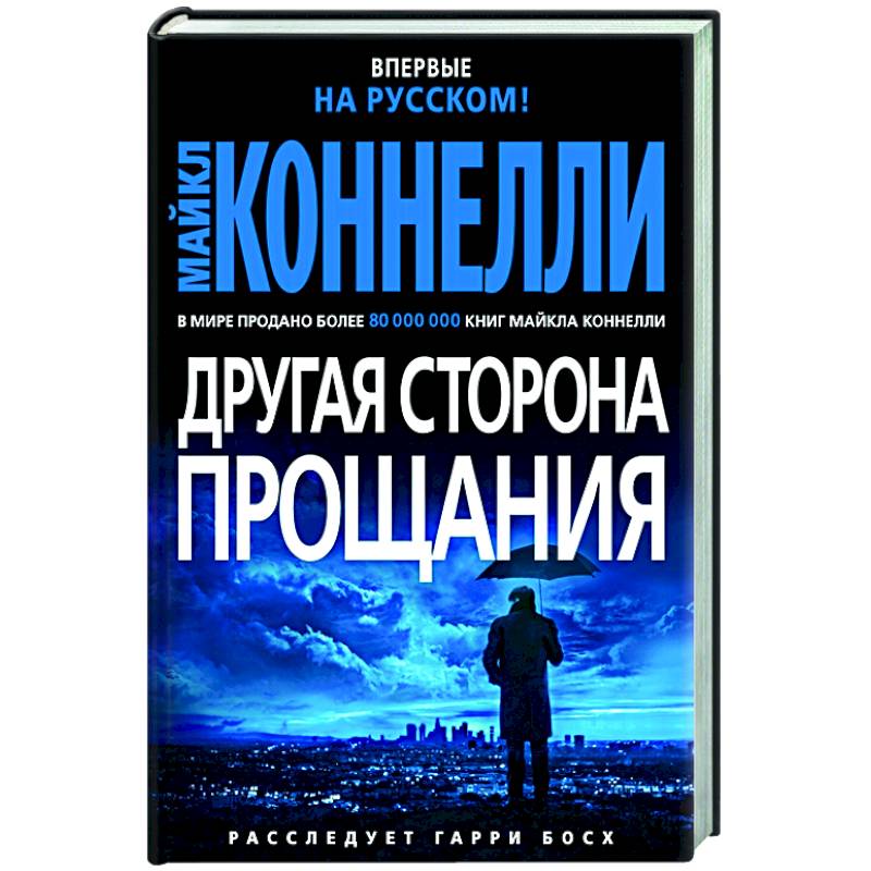 Другая сторона прощания Другая сторона прощания