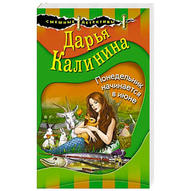 Понедельник начинается в июне Понедельник начинается в июне