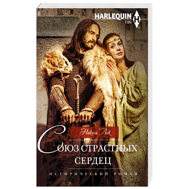 Союз страстных сердец Союз страстных сердец