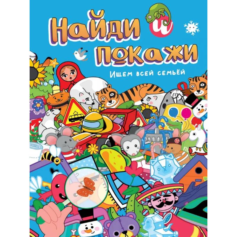 Ищем всей семьей Ищем всей семьей