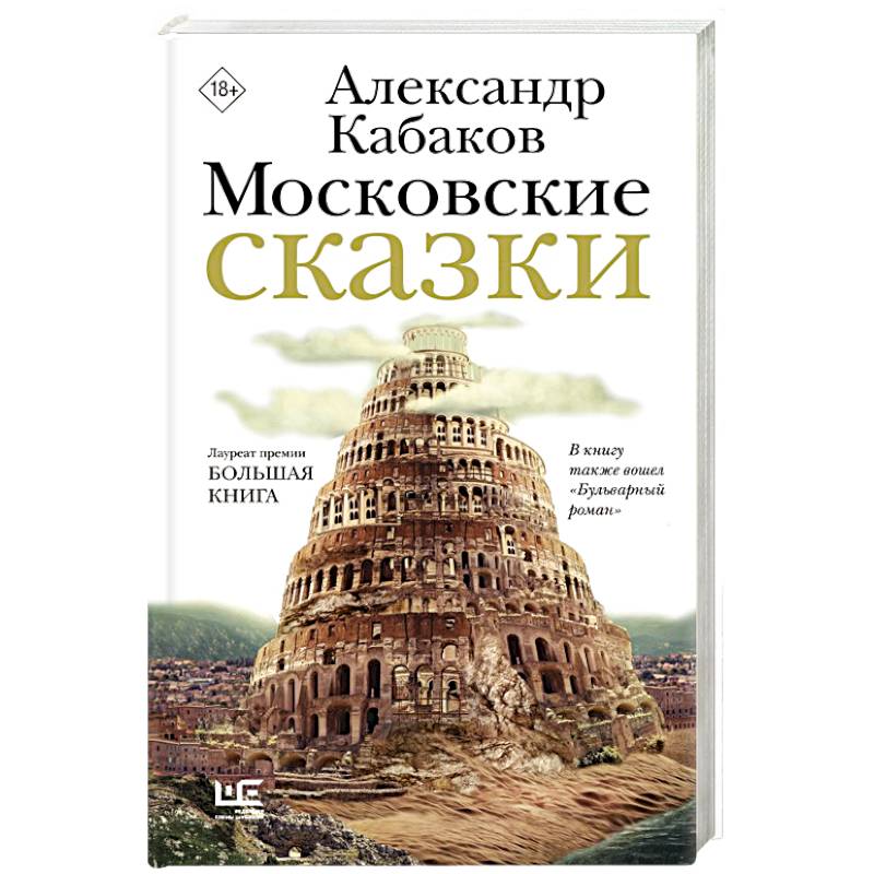 Московские сказки Московские сказки