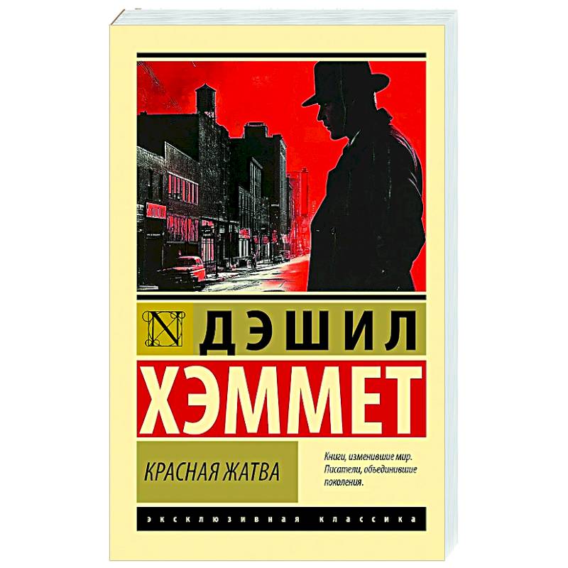 Красная жатва Красная жатва