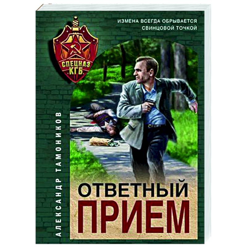 Ответный прием Ответный прием