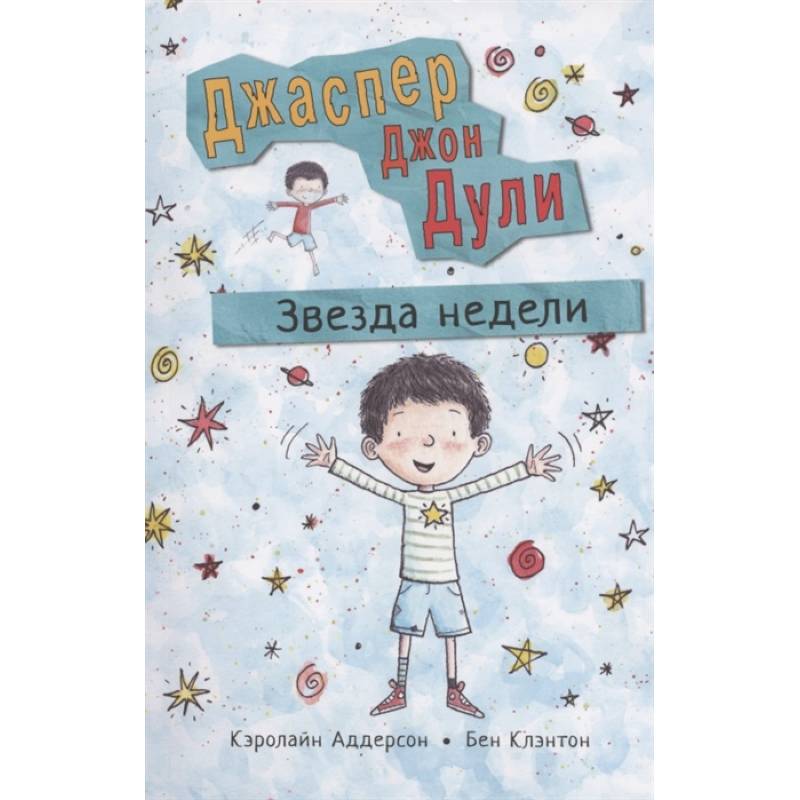 Звезда недели Звезда недели