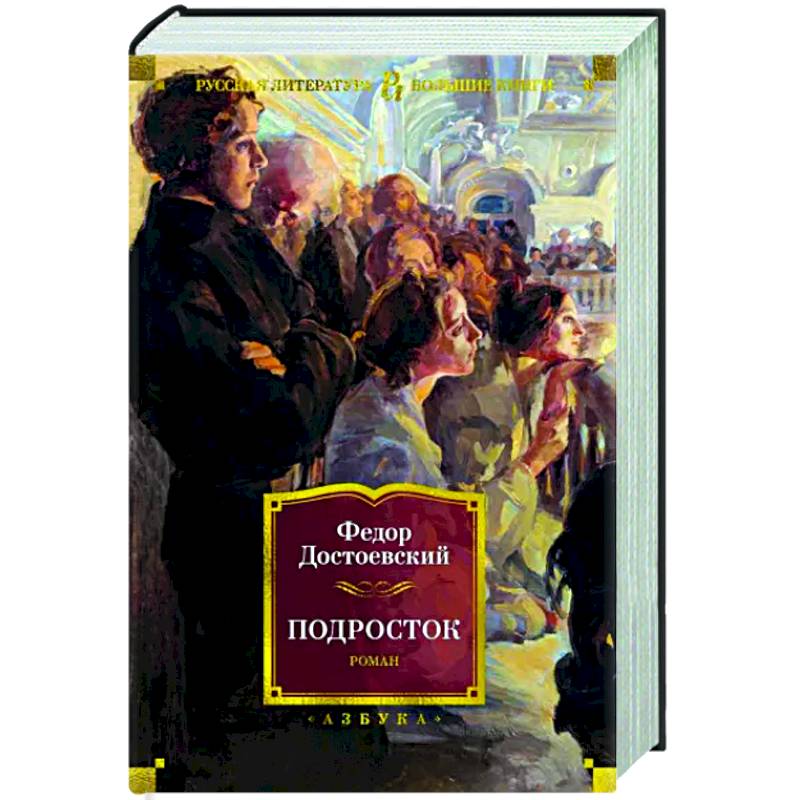 Подросток Подросток