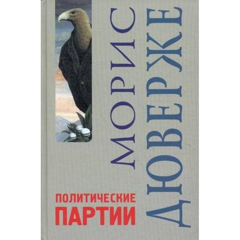 Политические партии Политические партии