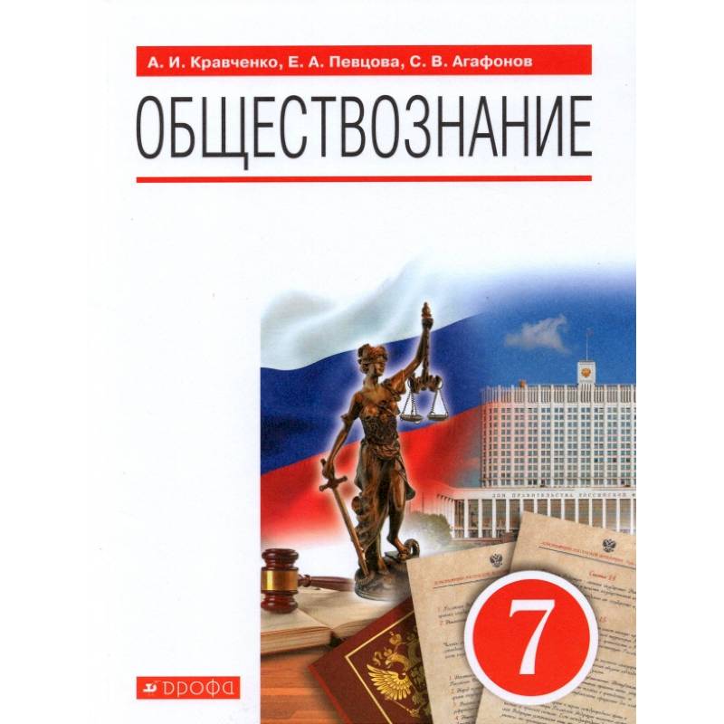 Обществознание. 7 класс. Учебное пособие Обществознание. 7 класс. Учебное пособие