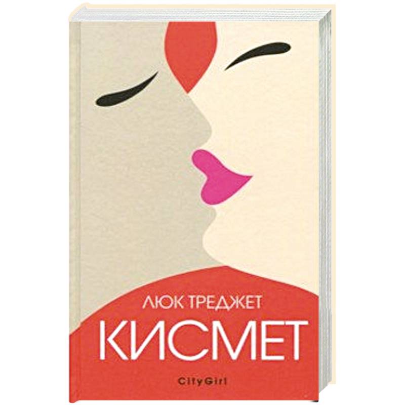 Кисмет Кисмет