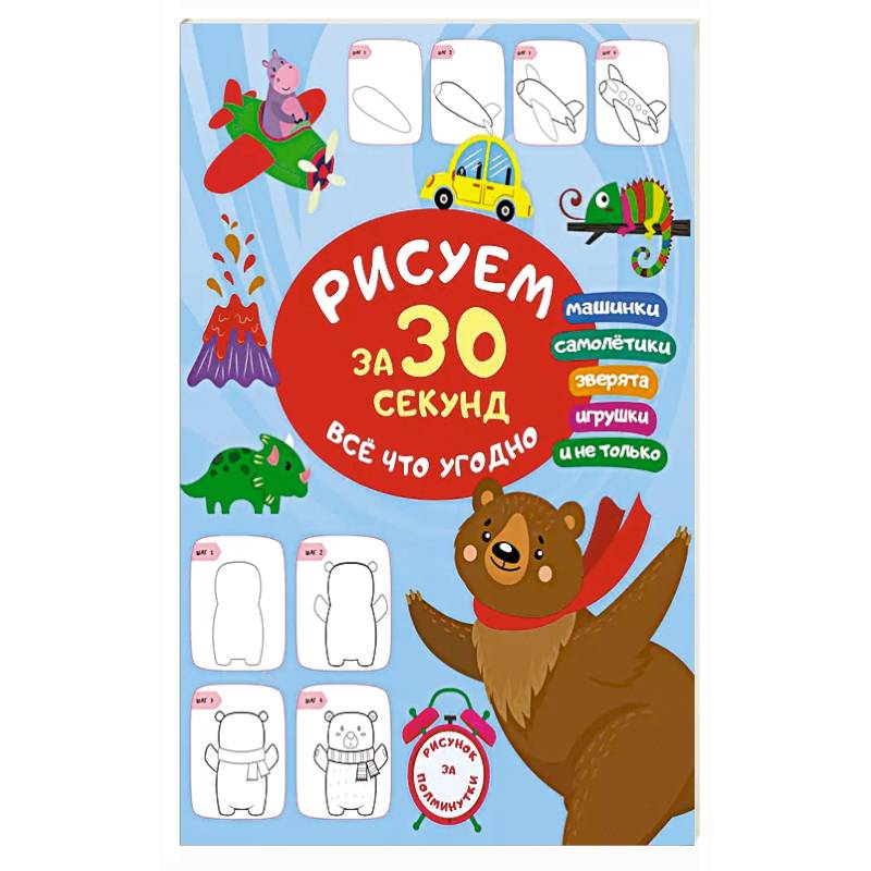 Рисуем за 30 секунд всё что угодно Рисуем за 30 секунд всё что угодно