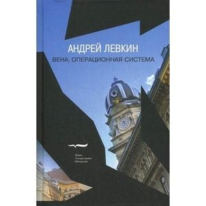 Вена, операционная система