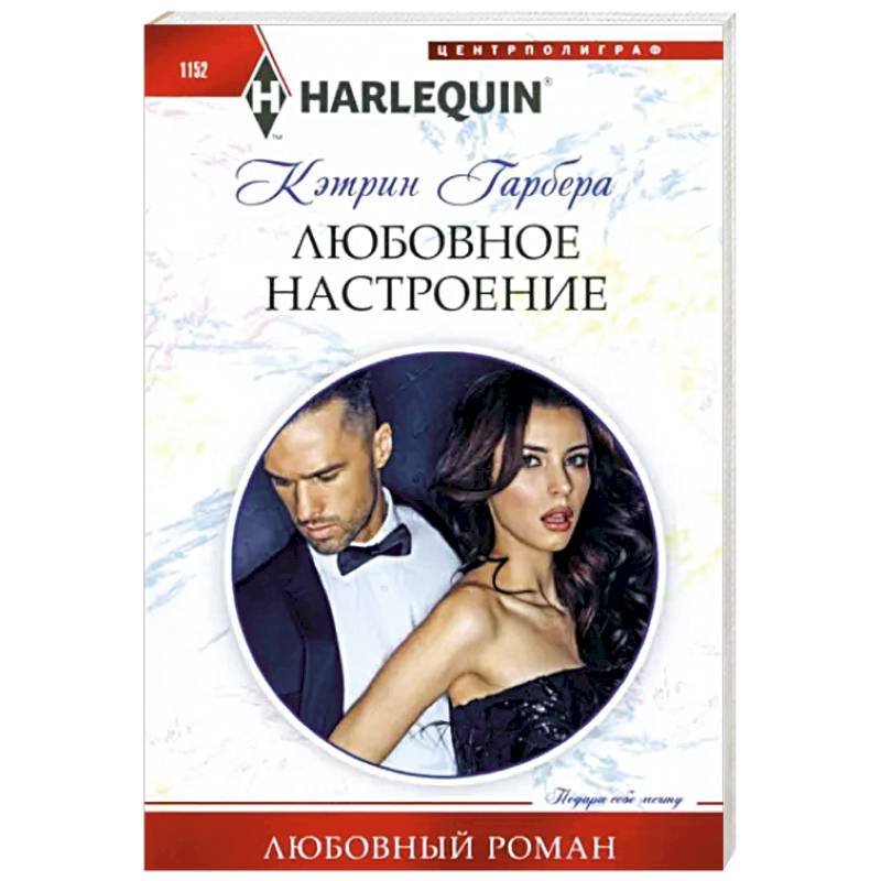 Любовное настроение Любовное настроение