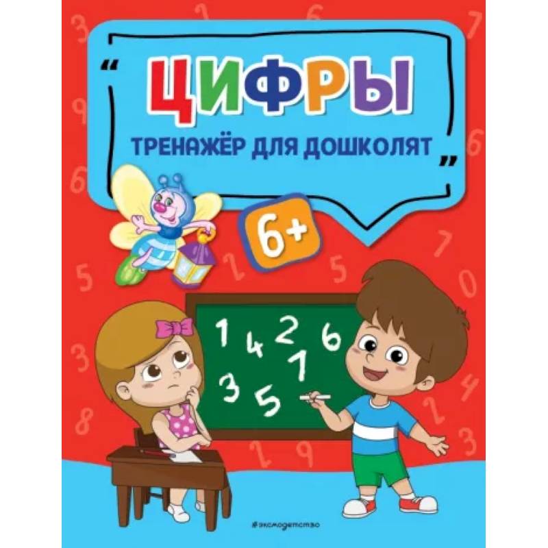 Цифры Цифры