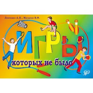 Игры, которых не было Игры, которых не было