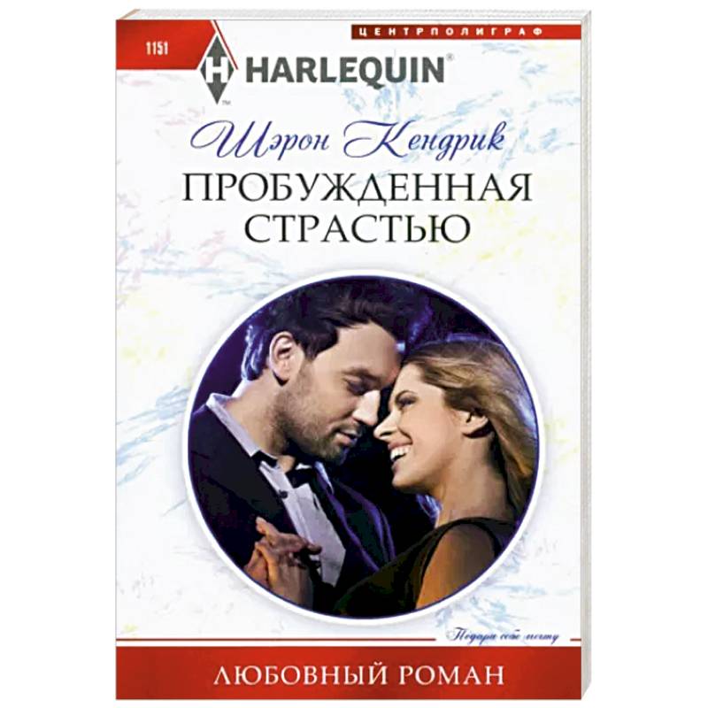 Пробужденная страстью Пробужденная страстью
