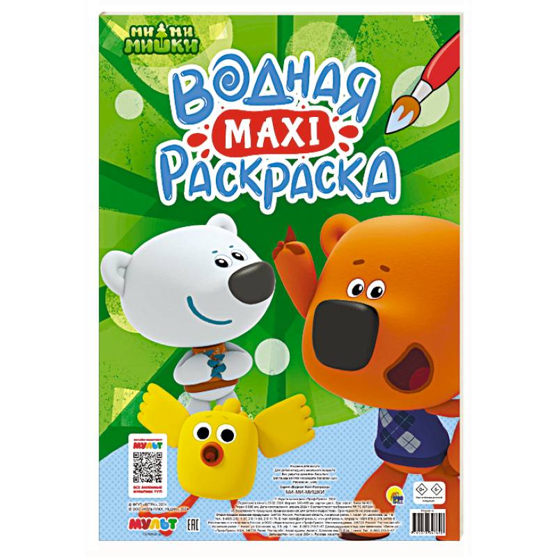 Ми-ми-мишки Ми-ми-мишки