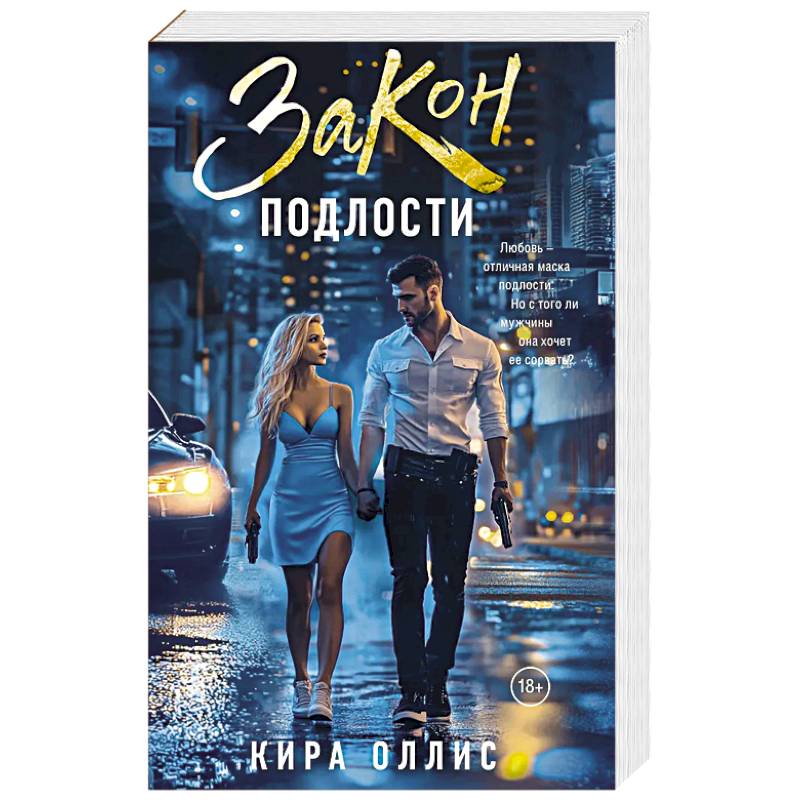 Закон подлости Закон подлости