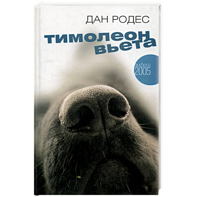 Тимолеон Вьета Тимолеон Вьета