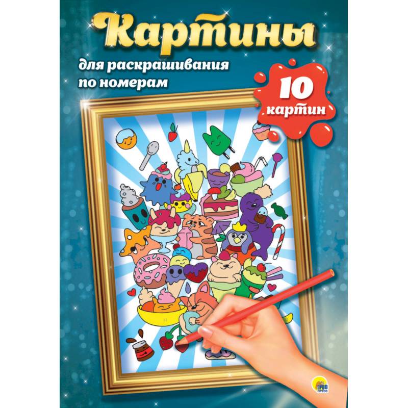 Картины для раскрашивания по номерам. Аниме Картины для раскрашивания по номерам. Аниме