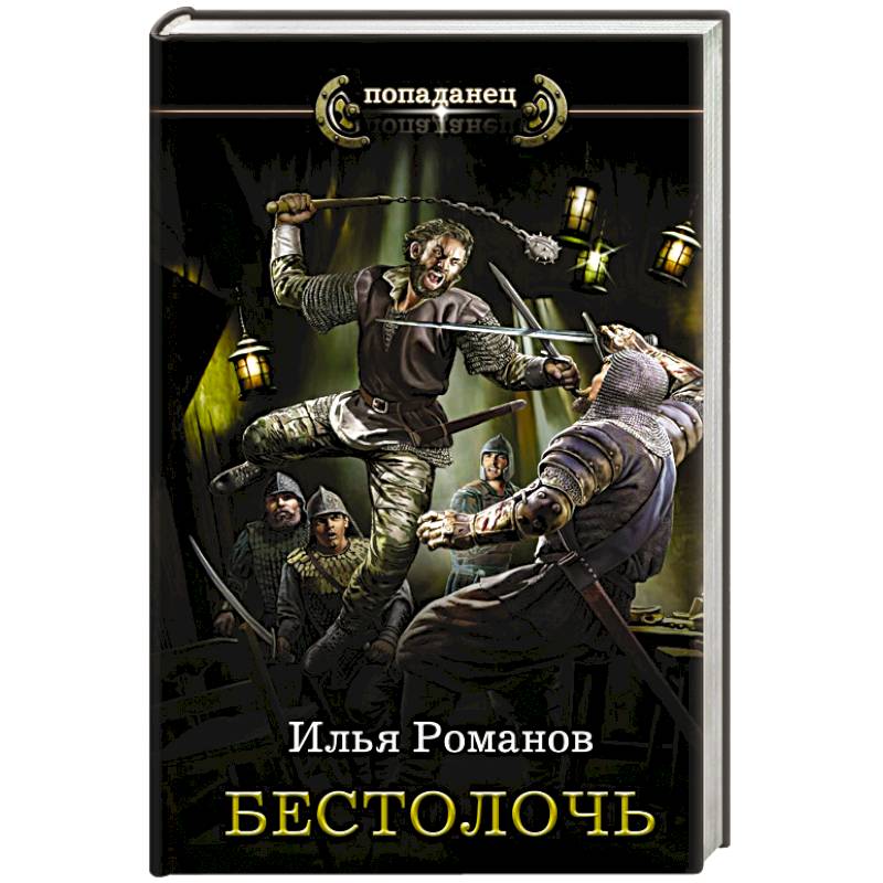 Бестолочь Бестолочь