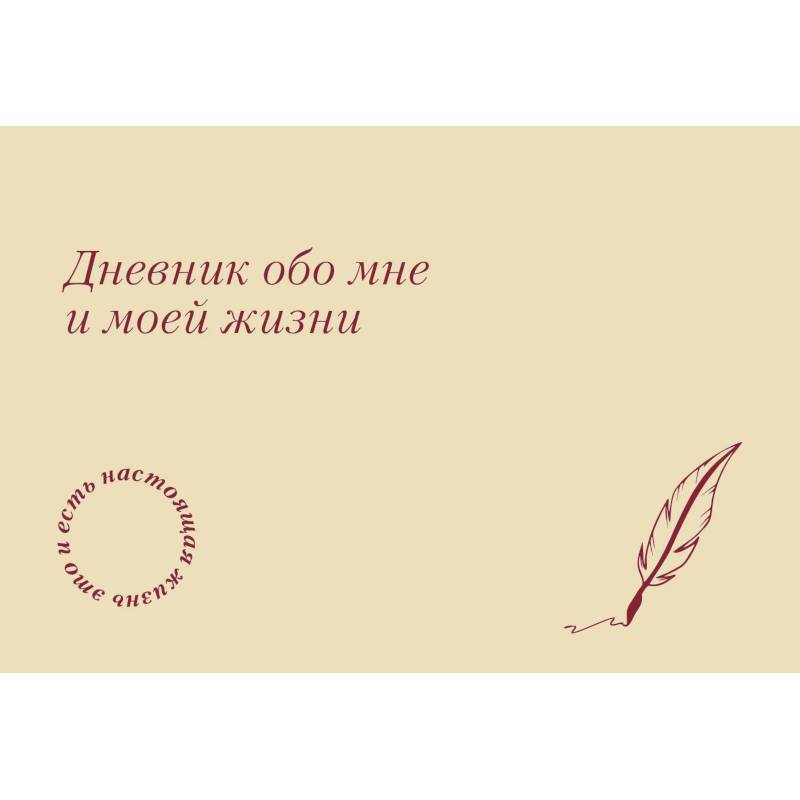 It's My Life. Дневник обо мне и моей жизни