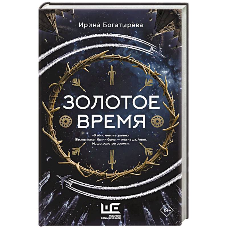 Золотое время