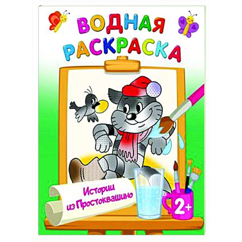 Истории из Простоквашино Истории из Простоквашино