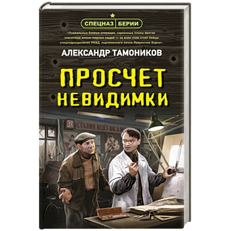 Просчет невидимки Просчет невидимки