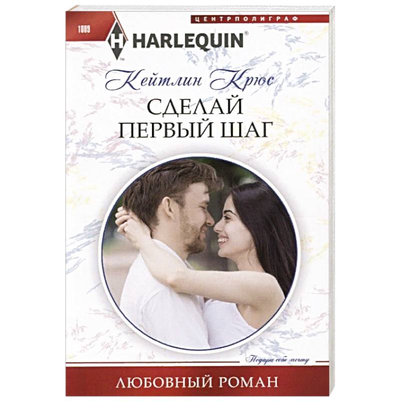 Сделай первый шаг Сделай первый шаг