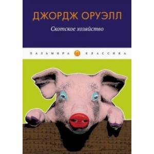 Скотское хозяйство Скотское хозяйство