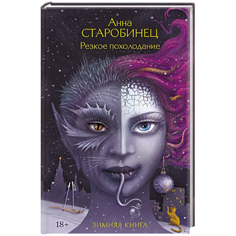 Резкое похолодание