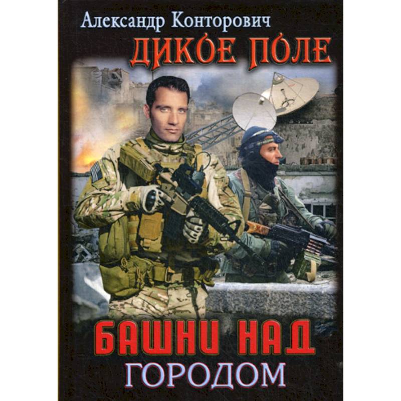 Башни над городом Башни над городом