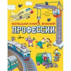 Профессии Профессии