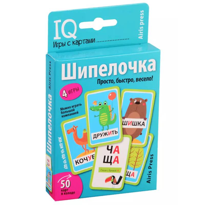 Умные игры с картами. Шипелочка. Гласные после шипящих Умные игры с картами. Шипелочка. Гласные после шипящих